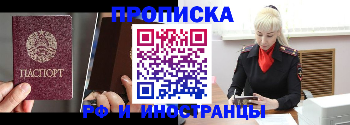 временная регистрация в Новозыбкове