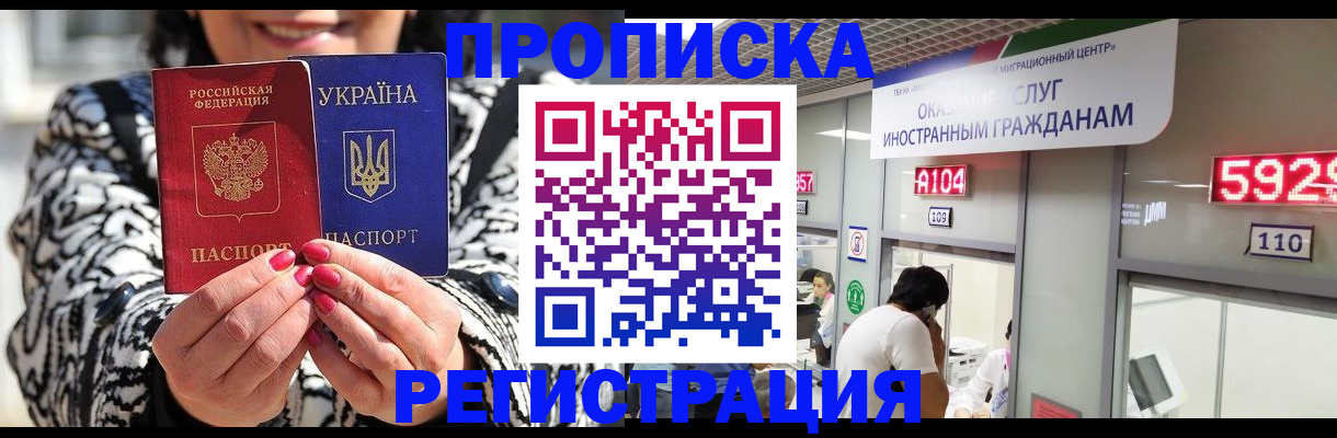 прописка 2025 в Новозыбкове