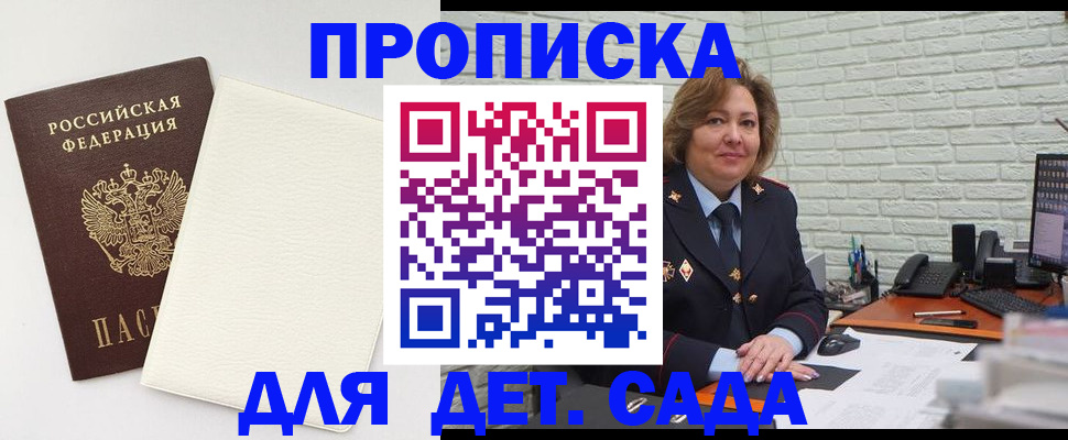 прописка в Новозыбкове